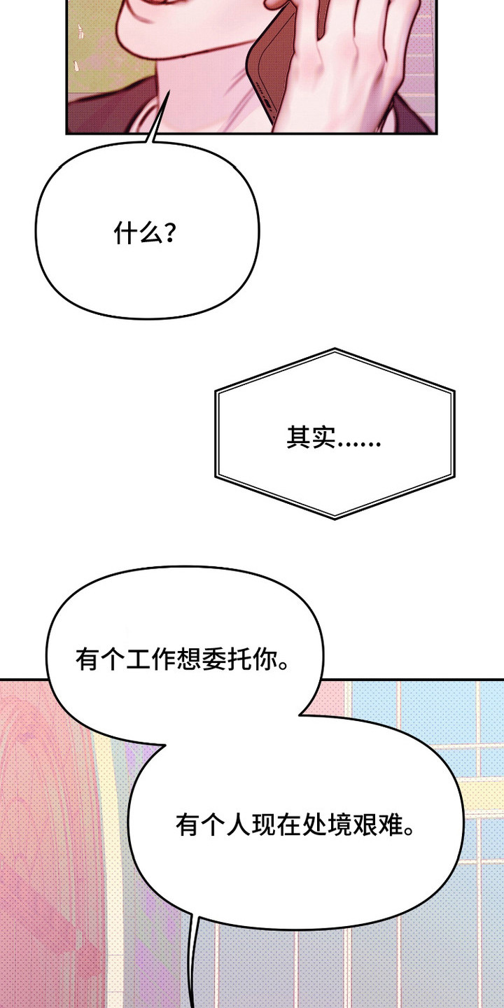 危机公关专家 第4话 第3页