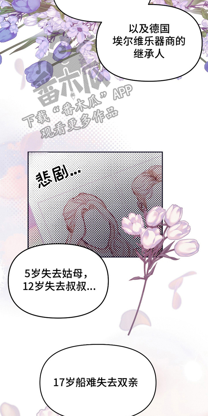 危机公关专家 第6话 第2页