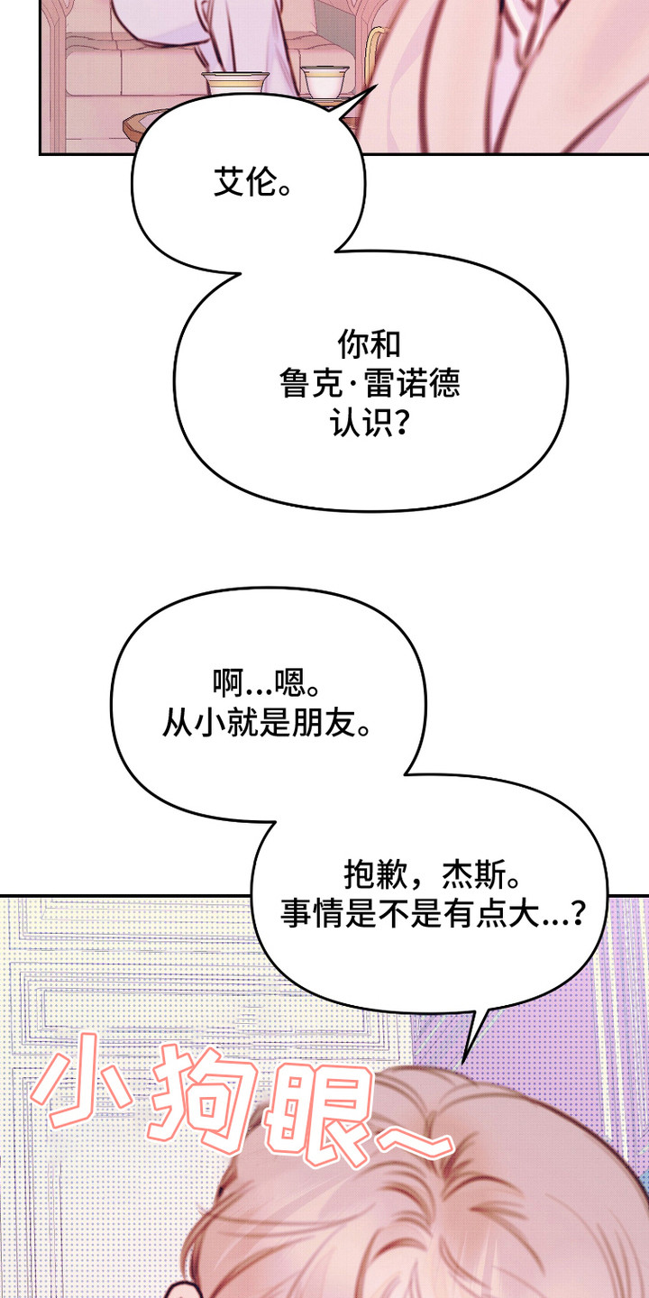 危机公关专家 第6话 第16页