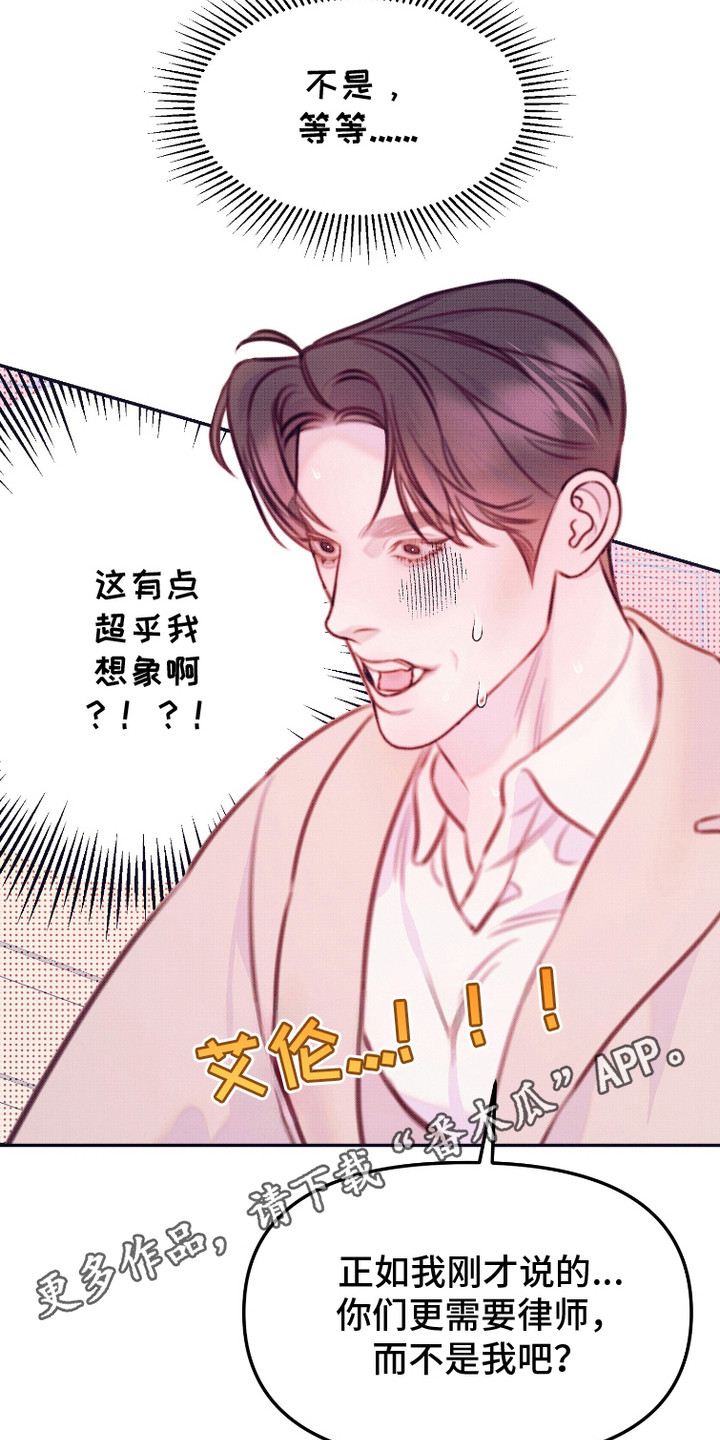 危机公关专家 第6话 第5页