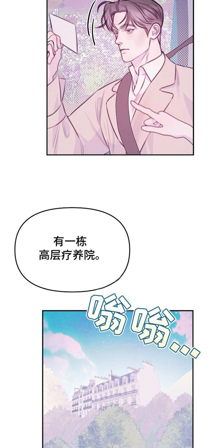 危机公关专家 第7话 第12页