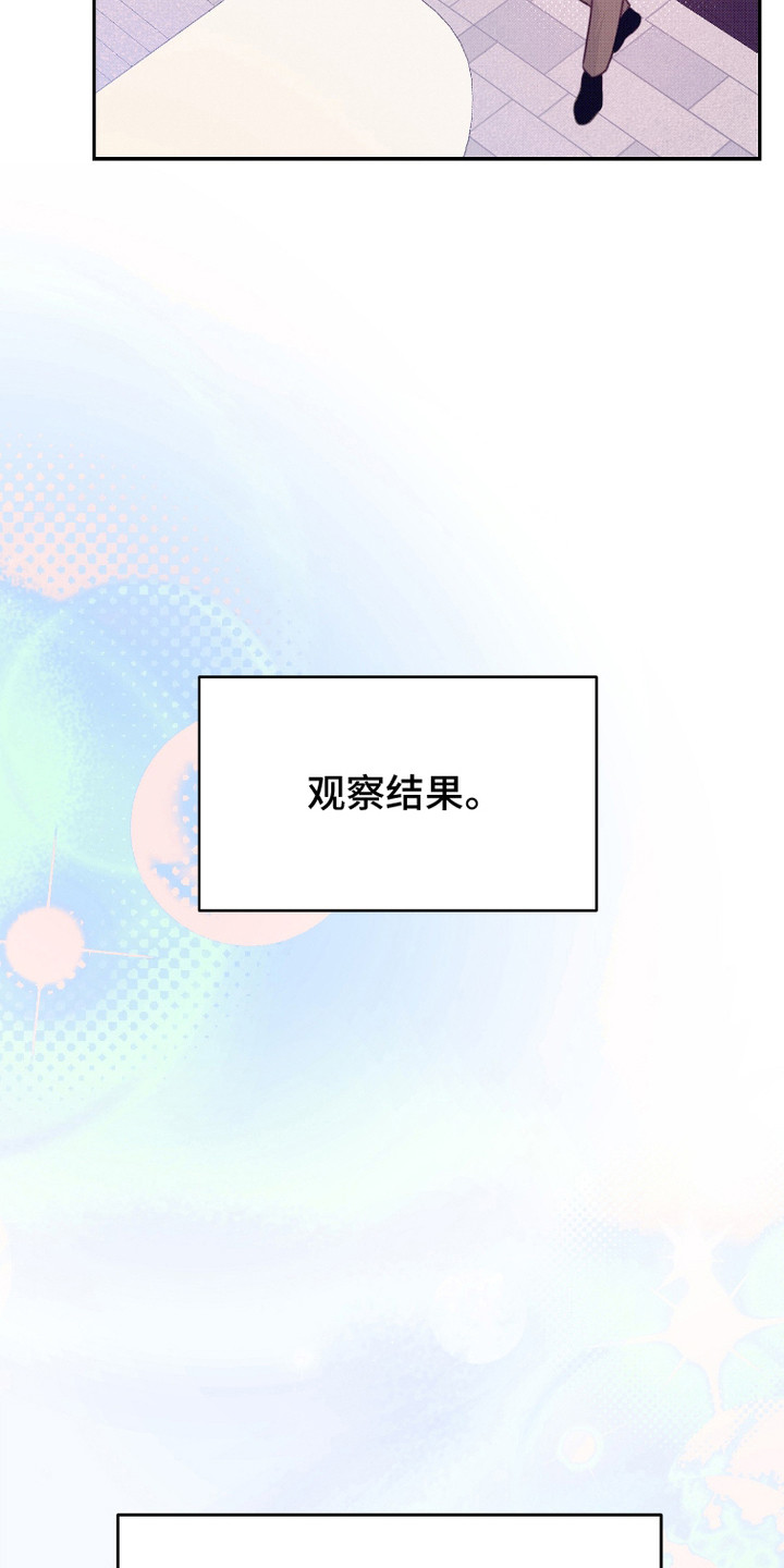 危机公关专家 第8话 第10页