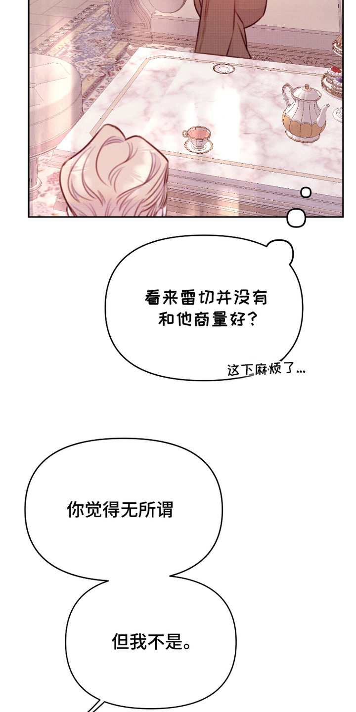 危机公关专家 第9话 第22页