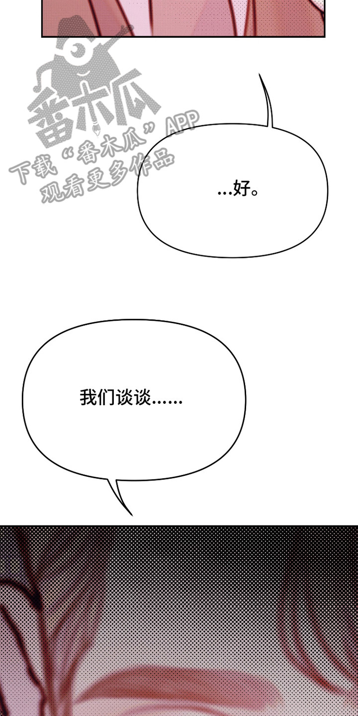 危机公关专家 第9话 第31页