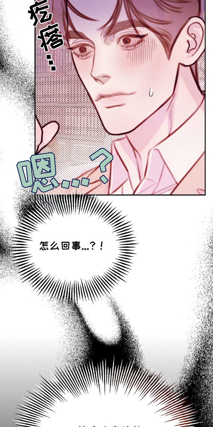 危机公关专家 第9话 第33页