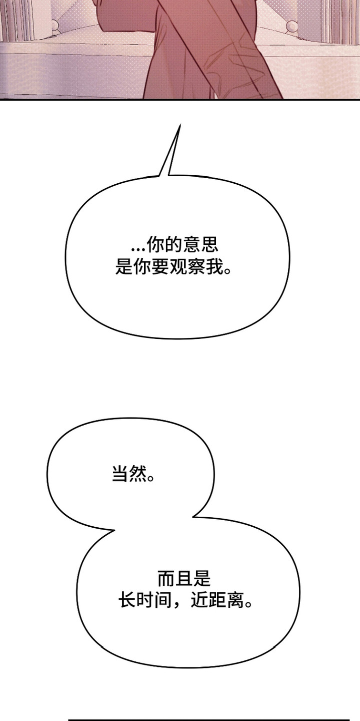 危机公关专家 第10话 第13页
