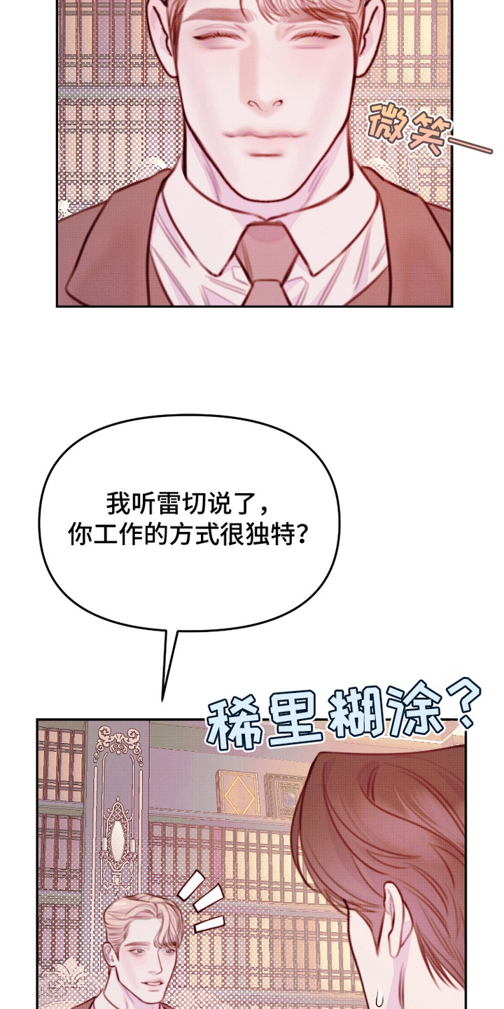 危机公关专家 第10话 第7页