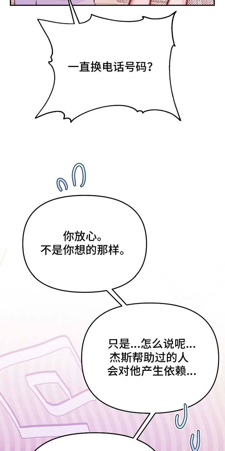 危机公关专家 第11话 第29页