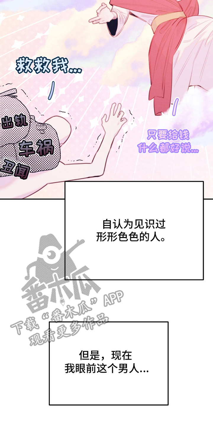危机公关专家 第13话 第2页