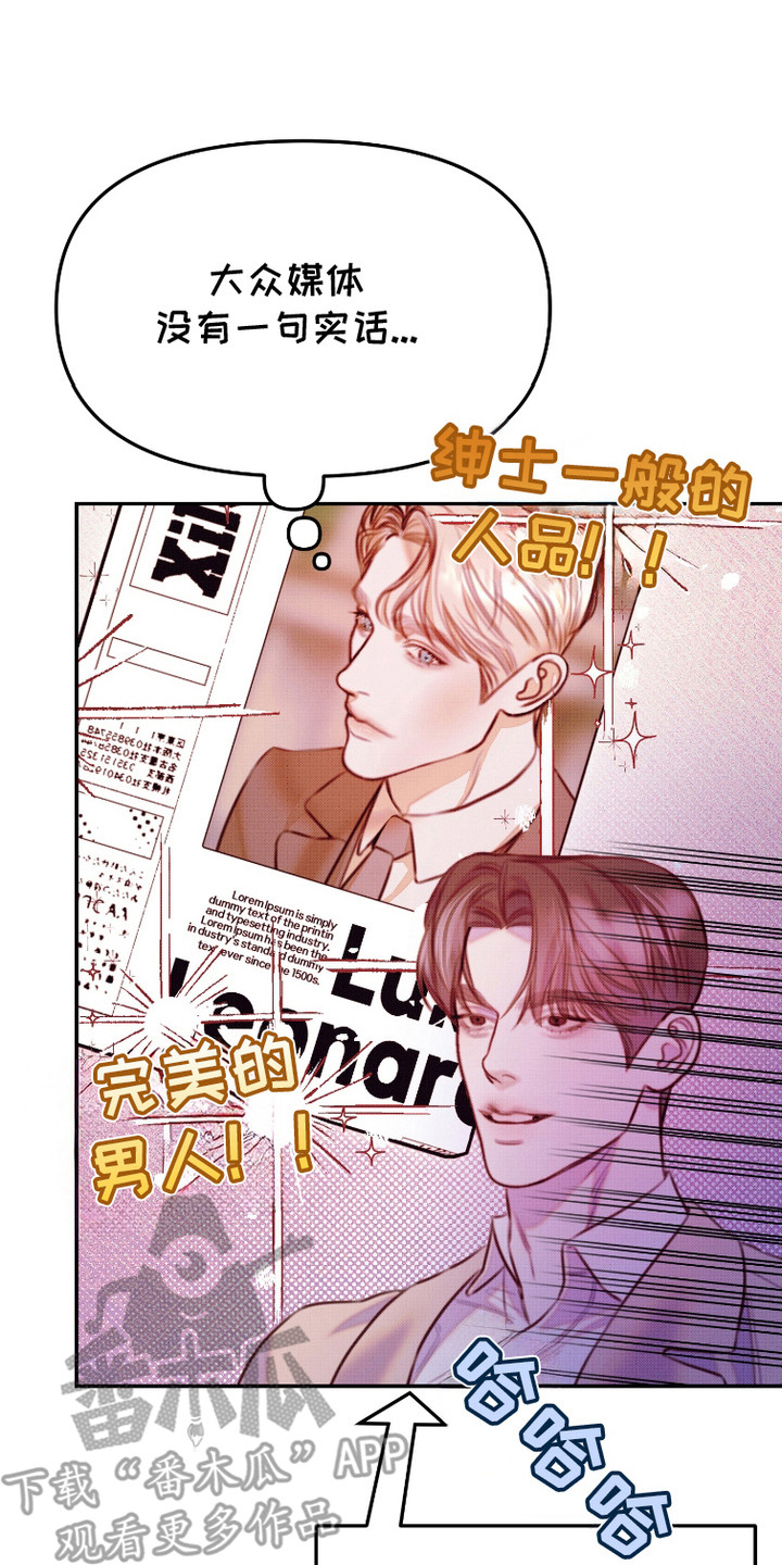 危机公关专家 第13话 第14页