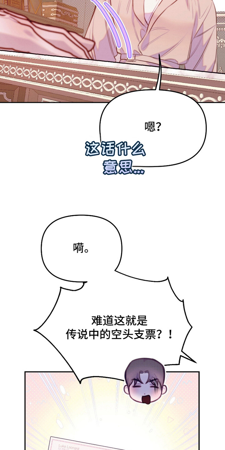危机公关专家 第13话 第16页
