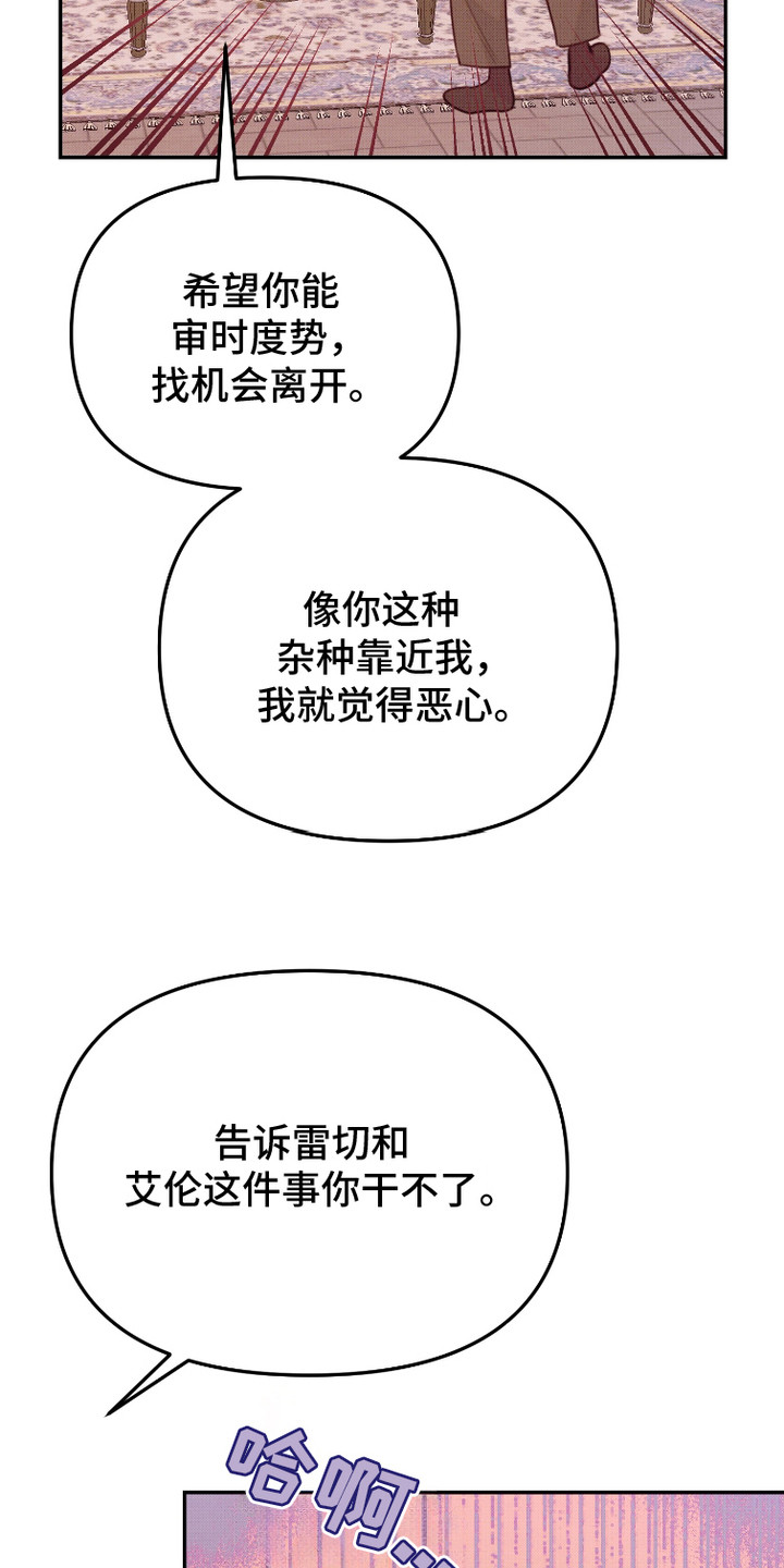 危机公关专家 第13话 第19页