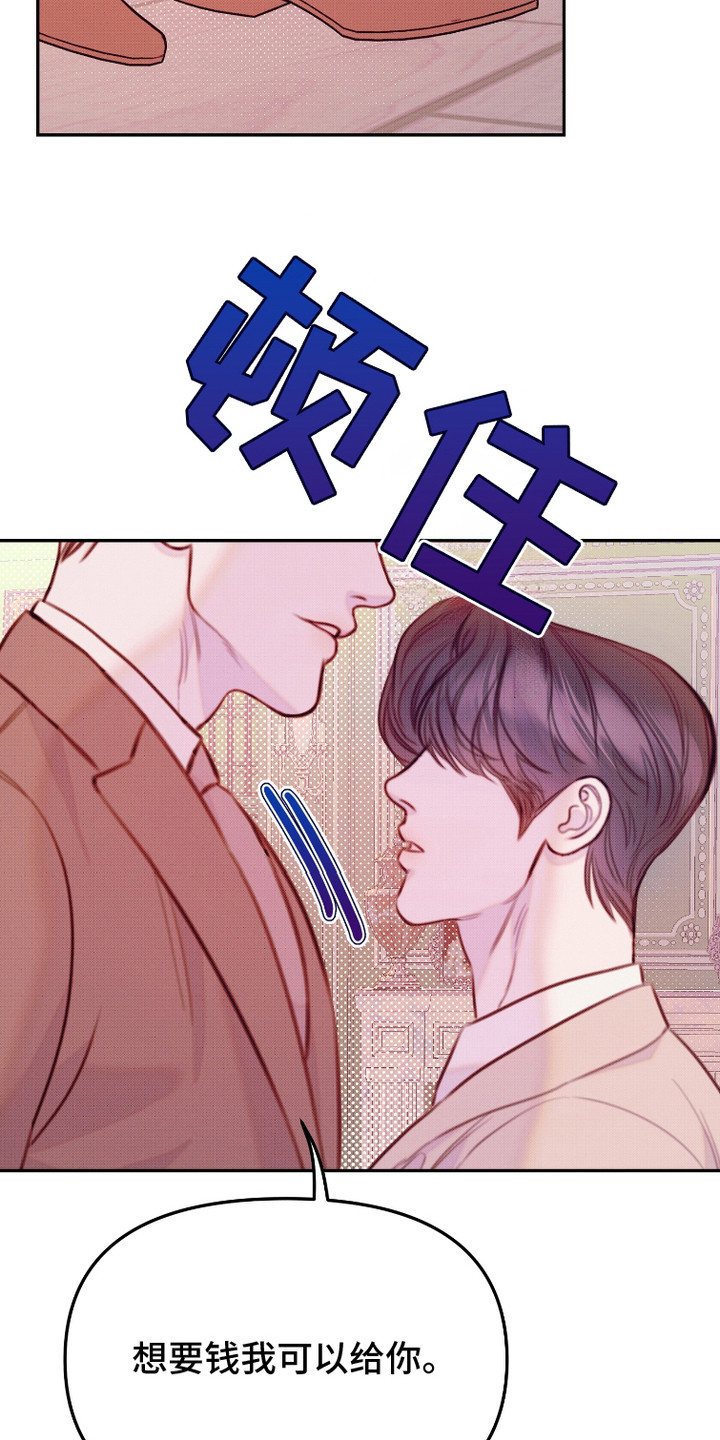 危机公关专家 第13话 第25页