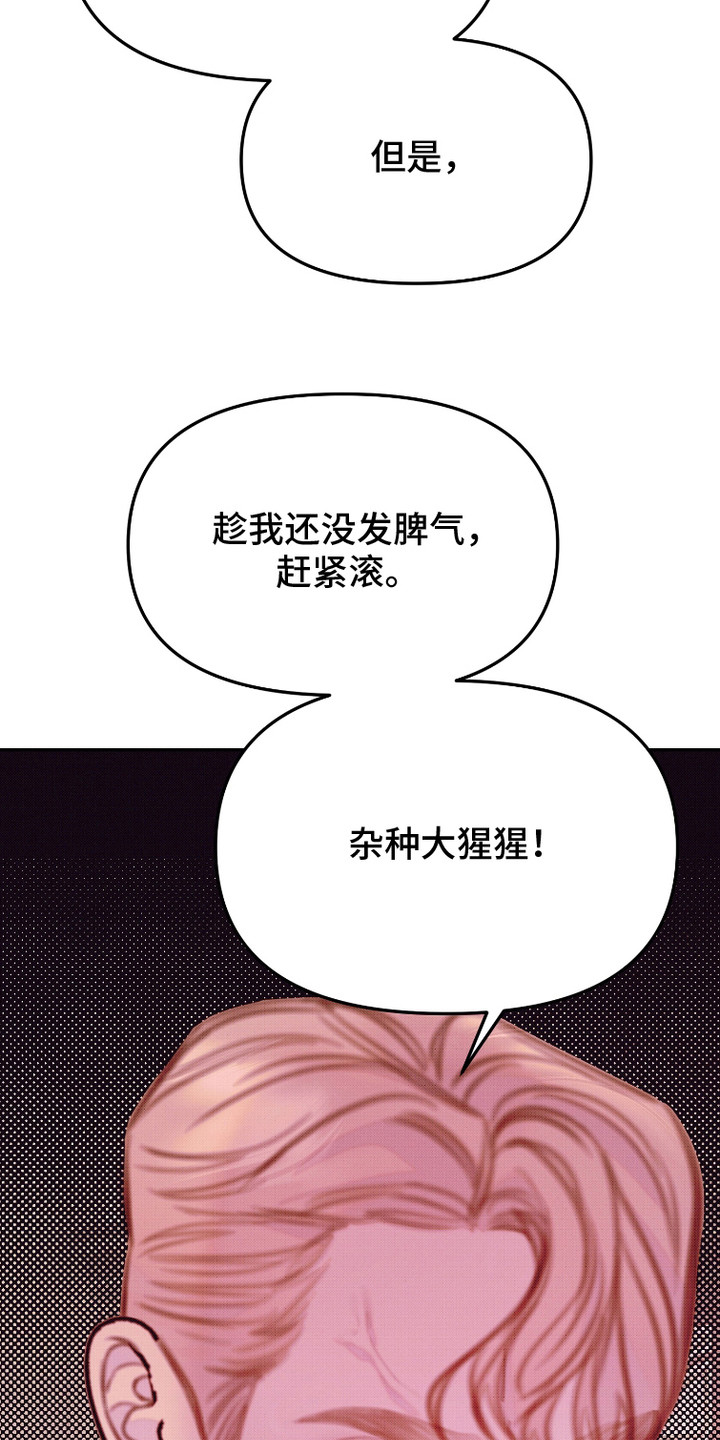 危机公关专家 第13话 第26页