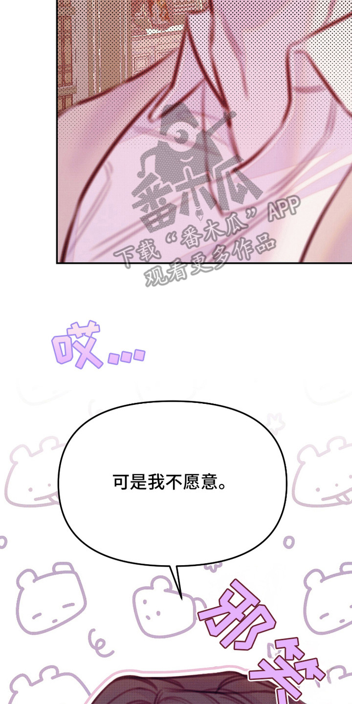 危机公关专家 第13话 第28页