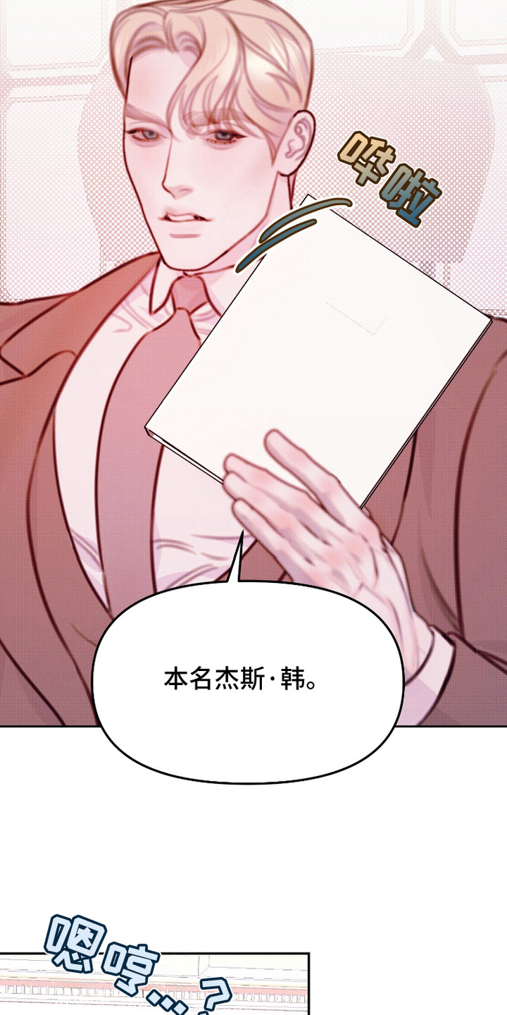 危机公关专家 第13话 第4页