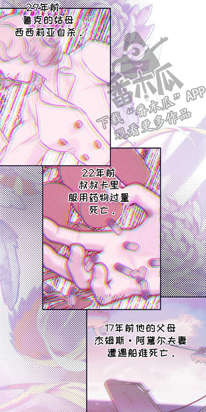危机公关专家 第14话 第20页