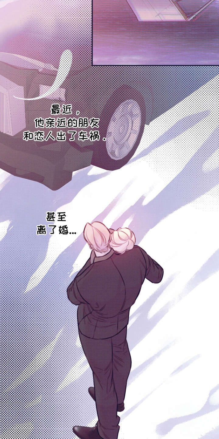 危机公关专家 第14话 第21页