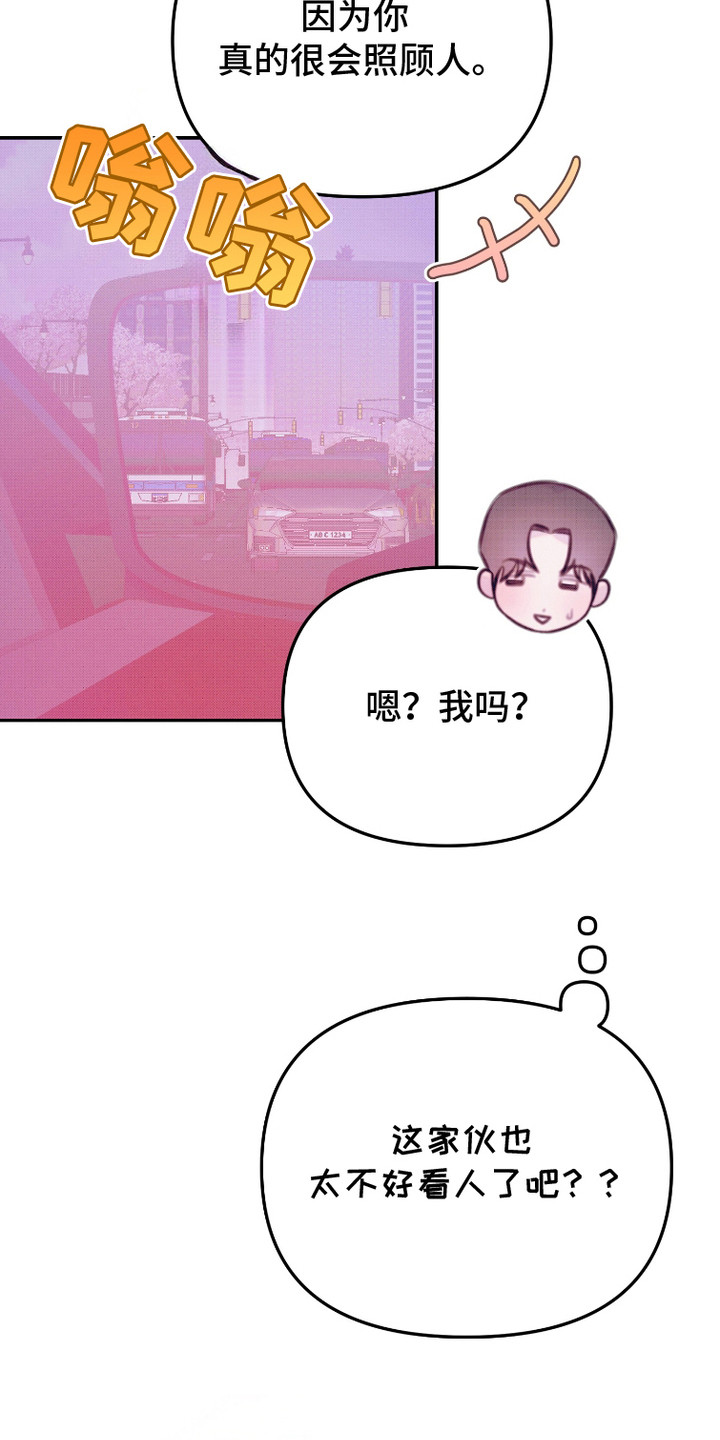危机公关专家 第14话 第25页