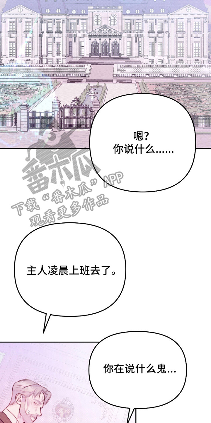 危机公关专家 第15话 第2页
