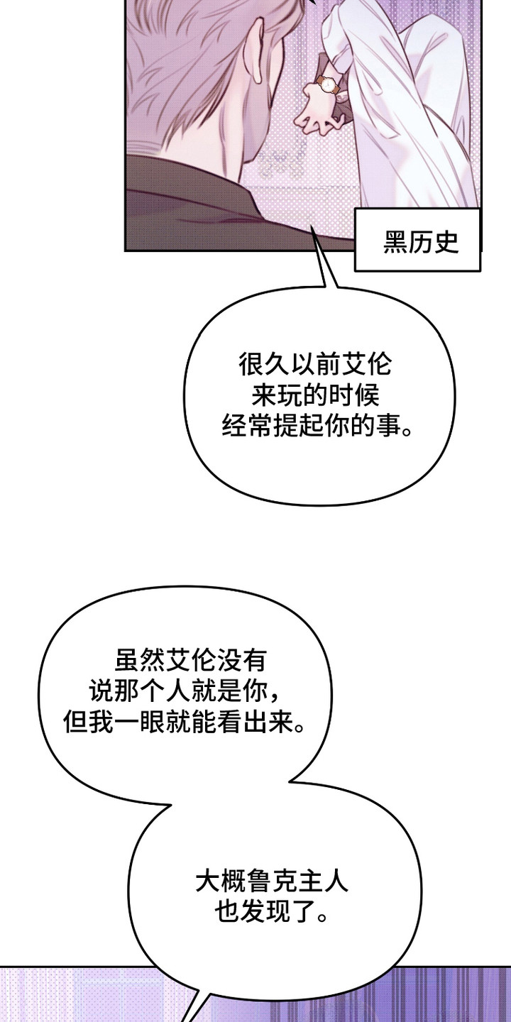 危机公关专家 第16话 第6页