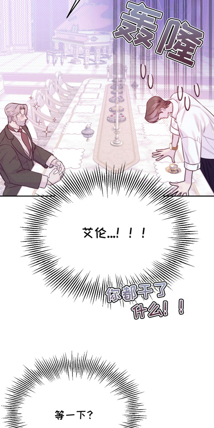 危机公关专家 第16话 第7页