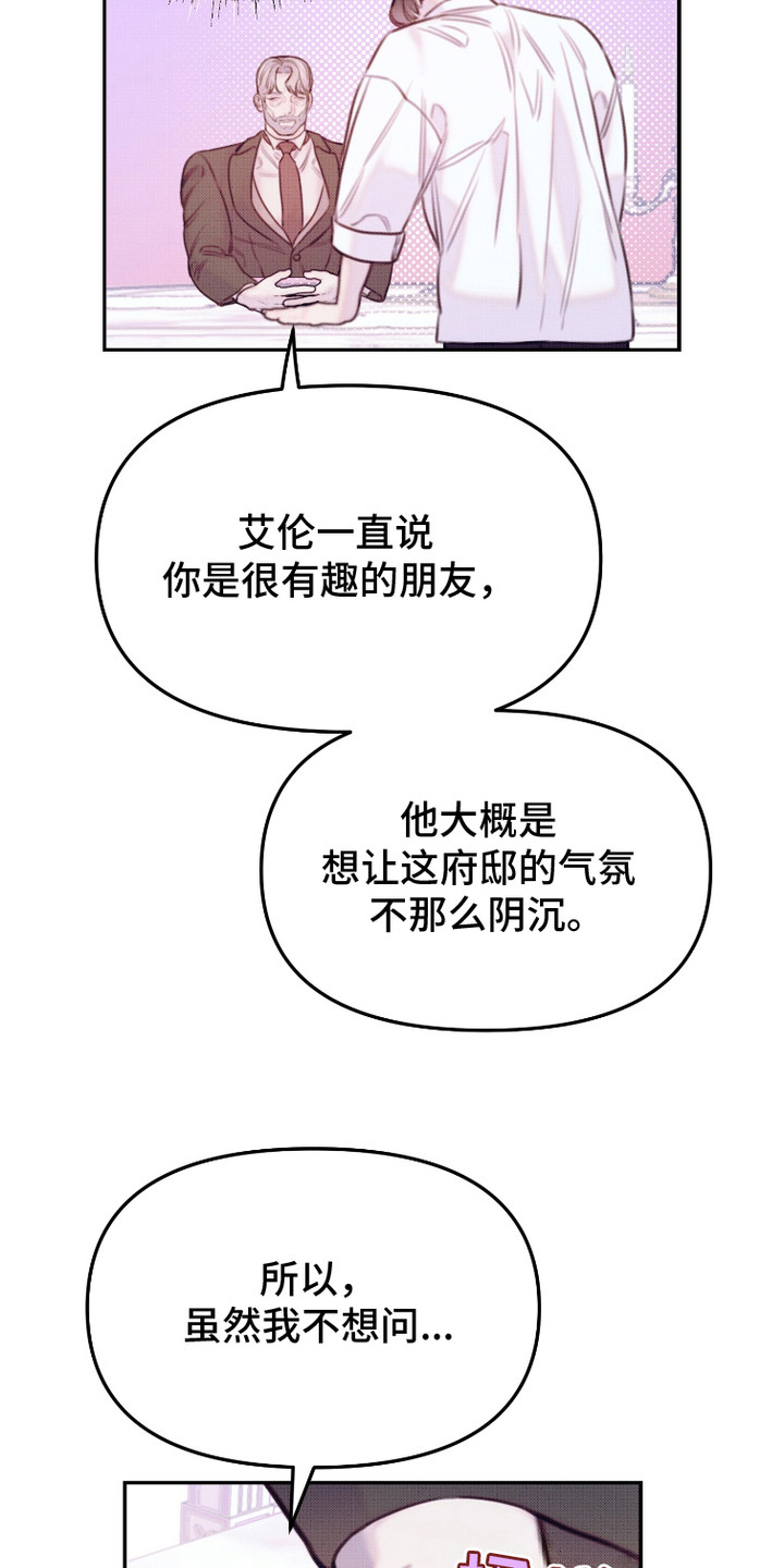 危机公关专家 第16话 第9页