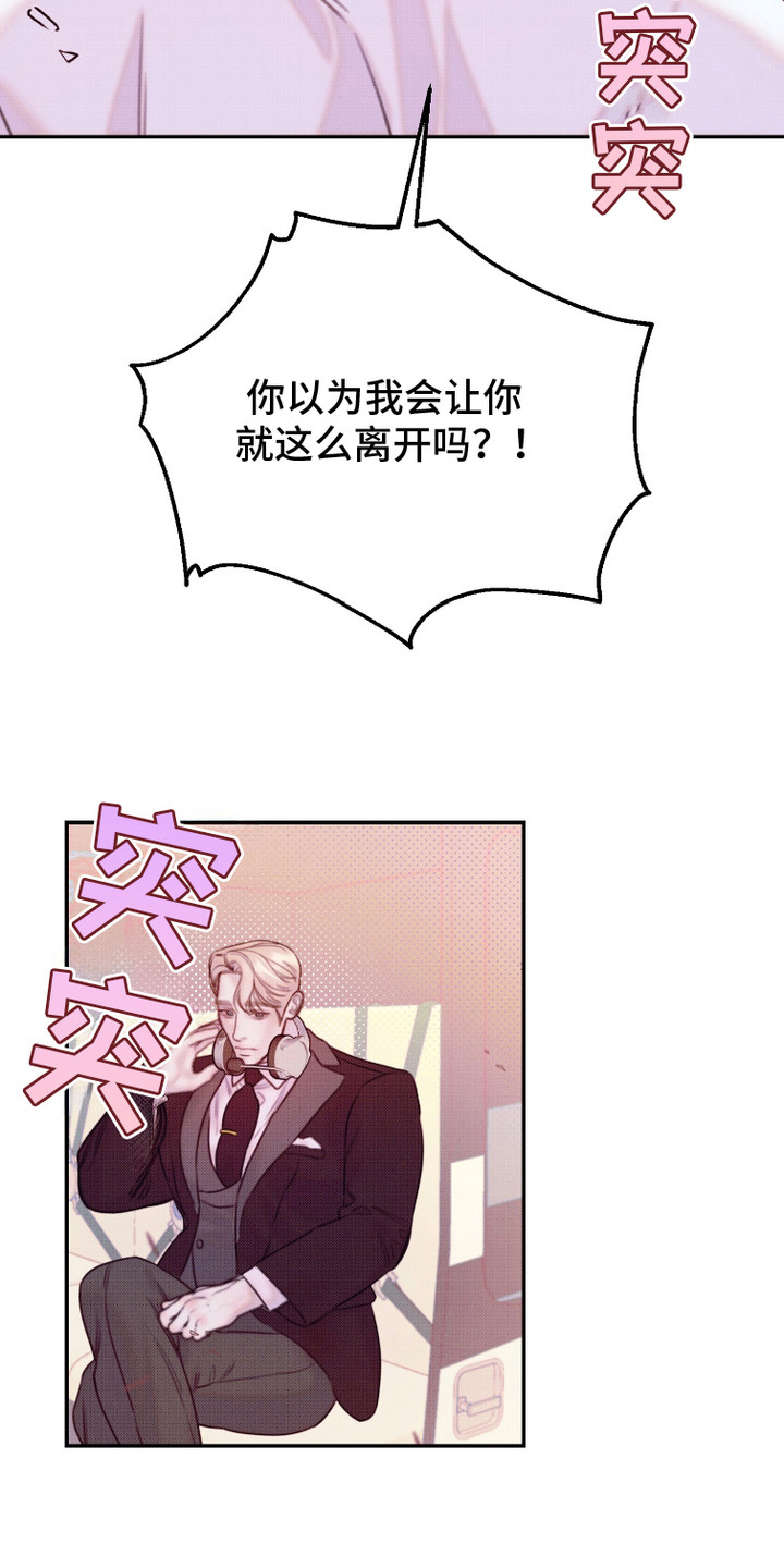 危机公关专家 第17话 第21页
