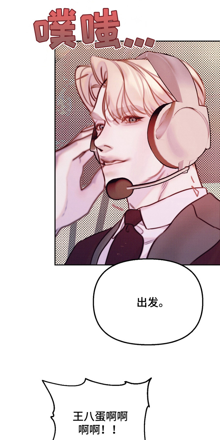 危机公关专家 第17话 第22页