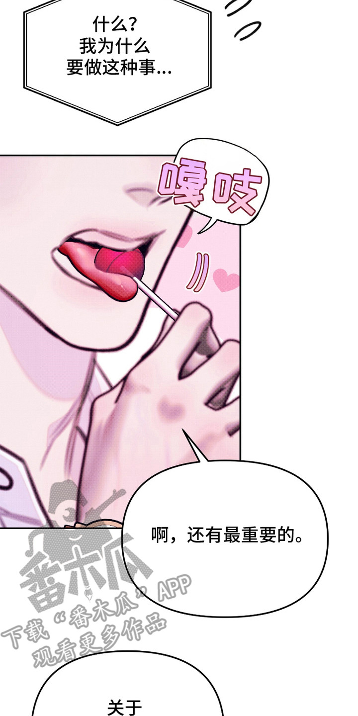 危机公关专家 第18话 第20页