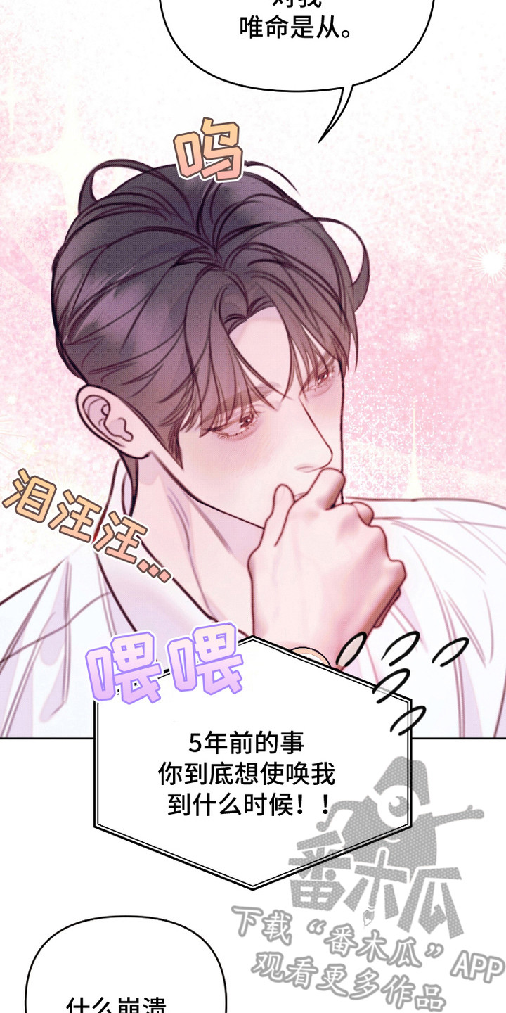 危机公关专家 第19话 第2页