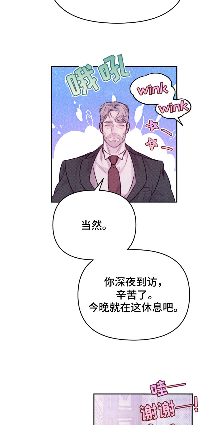 危机公关专家 第19话 第12页