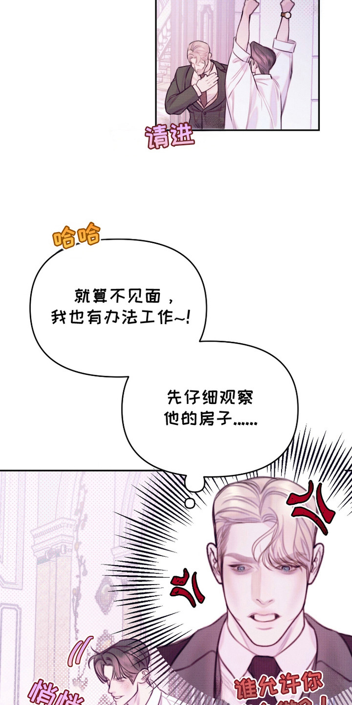 危机公关专家 第19话 第13页