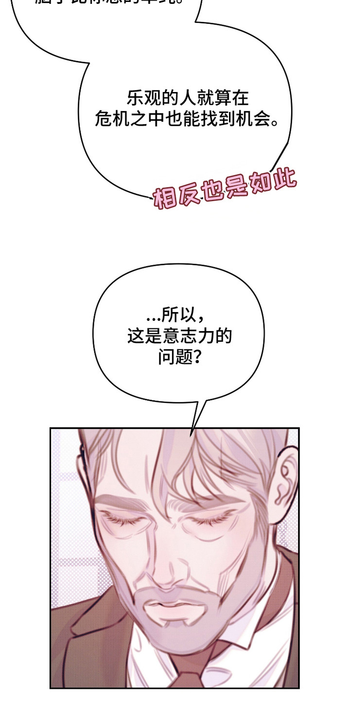 危机公关专家 第19话 第26页