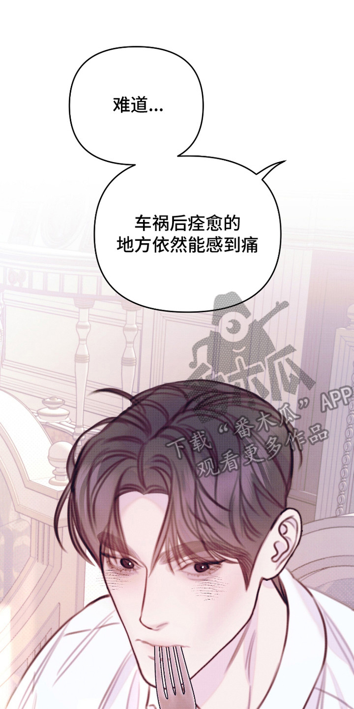 危机公关专家 第19话 第27页