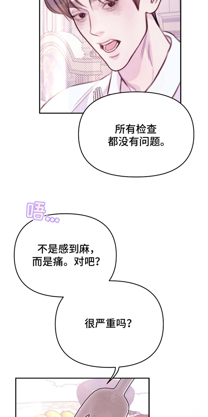 危机公关专家 第19话 第29页