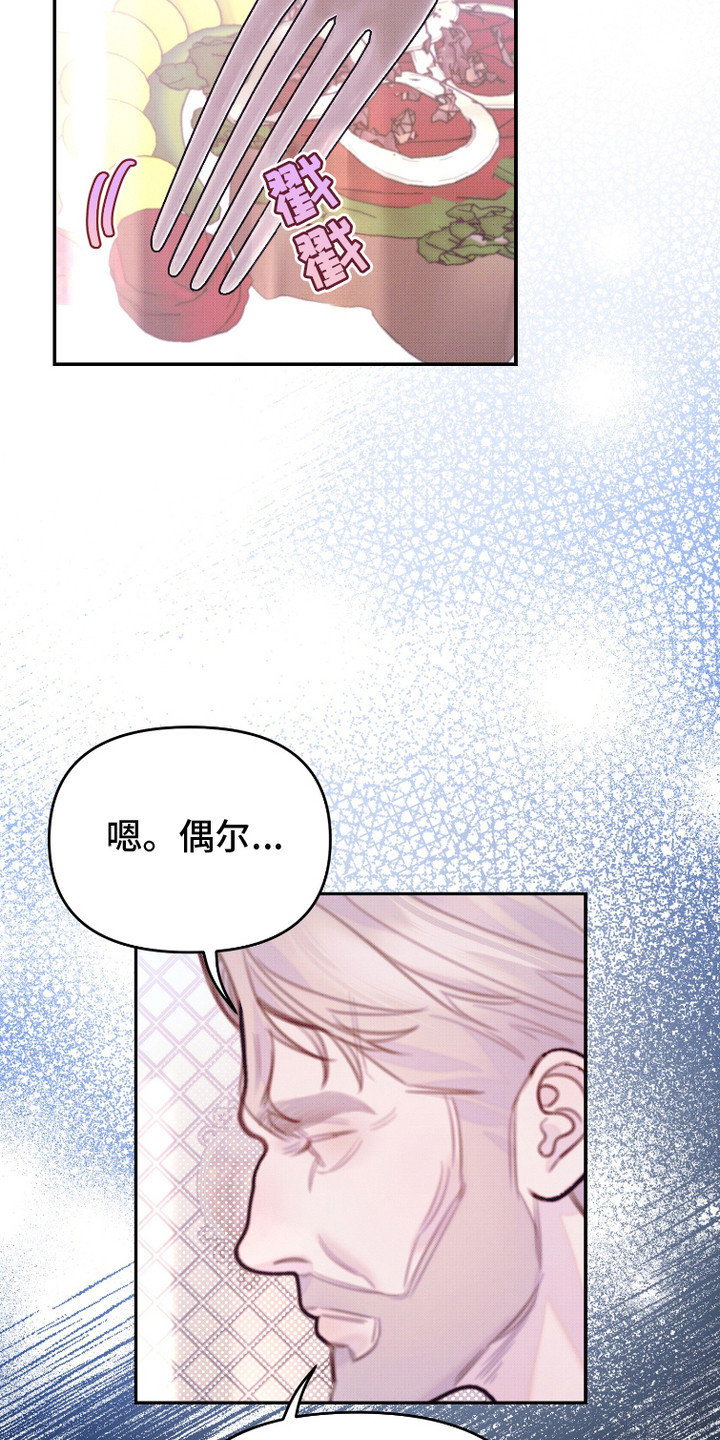 危机公关专家 第19话 第30页