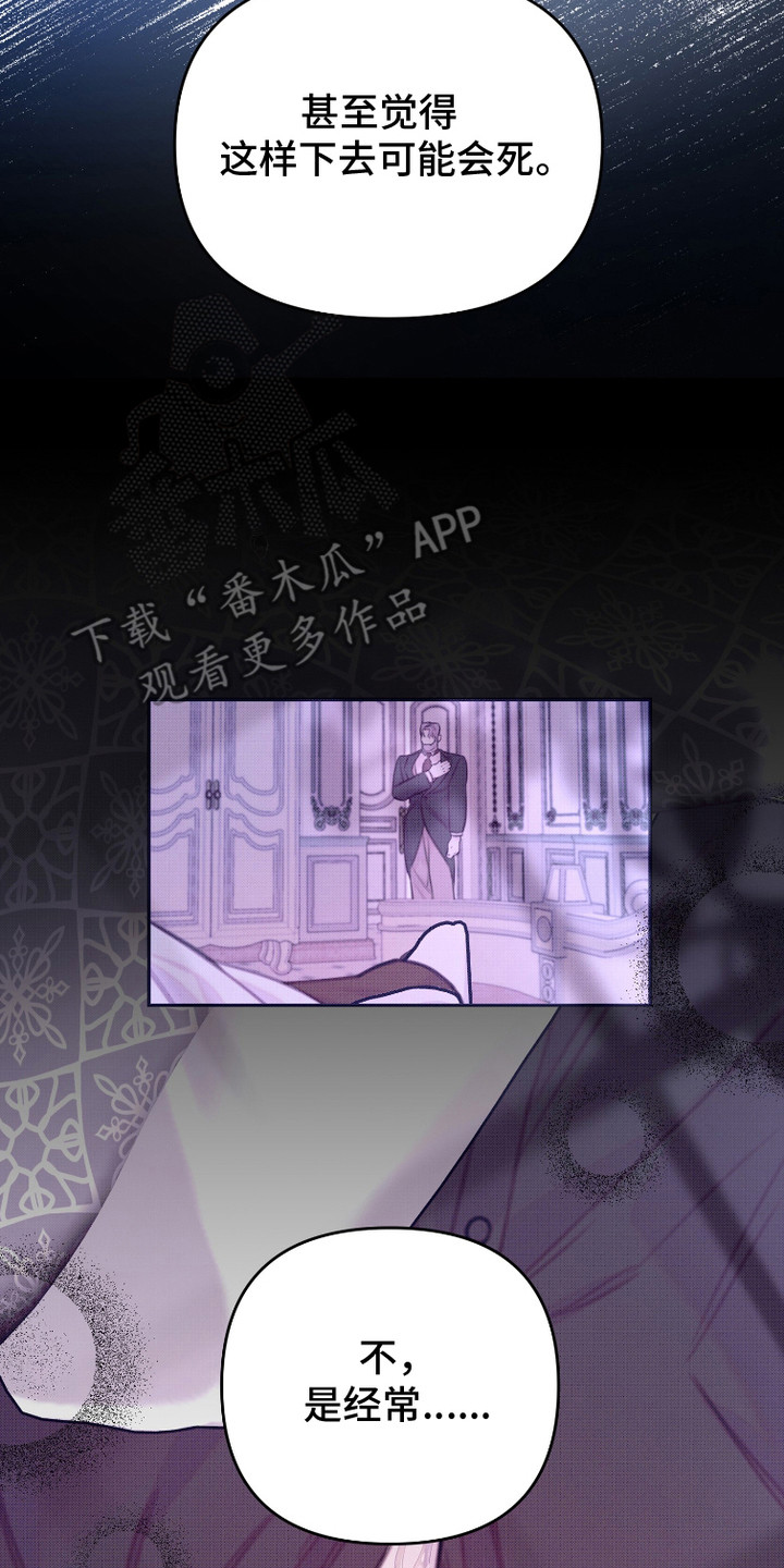 危机公关专家 第19话 第31页