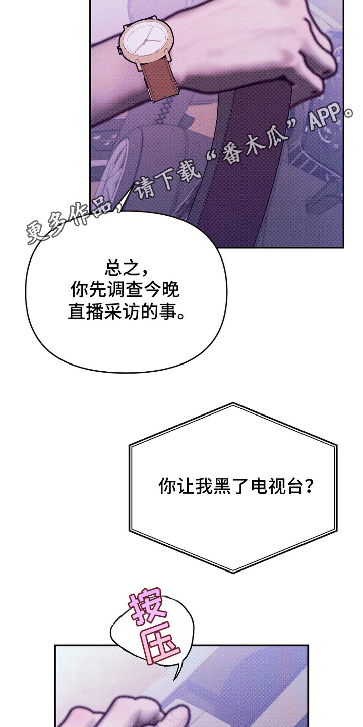 危机公关专家 第19话 第5页