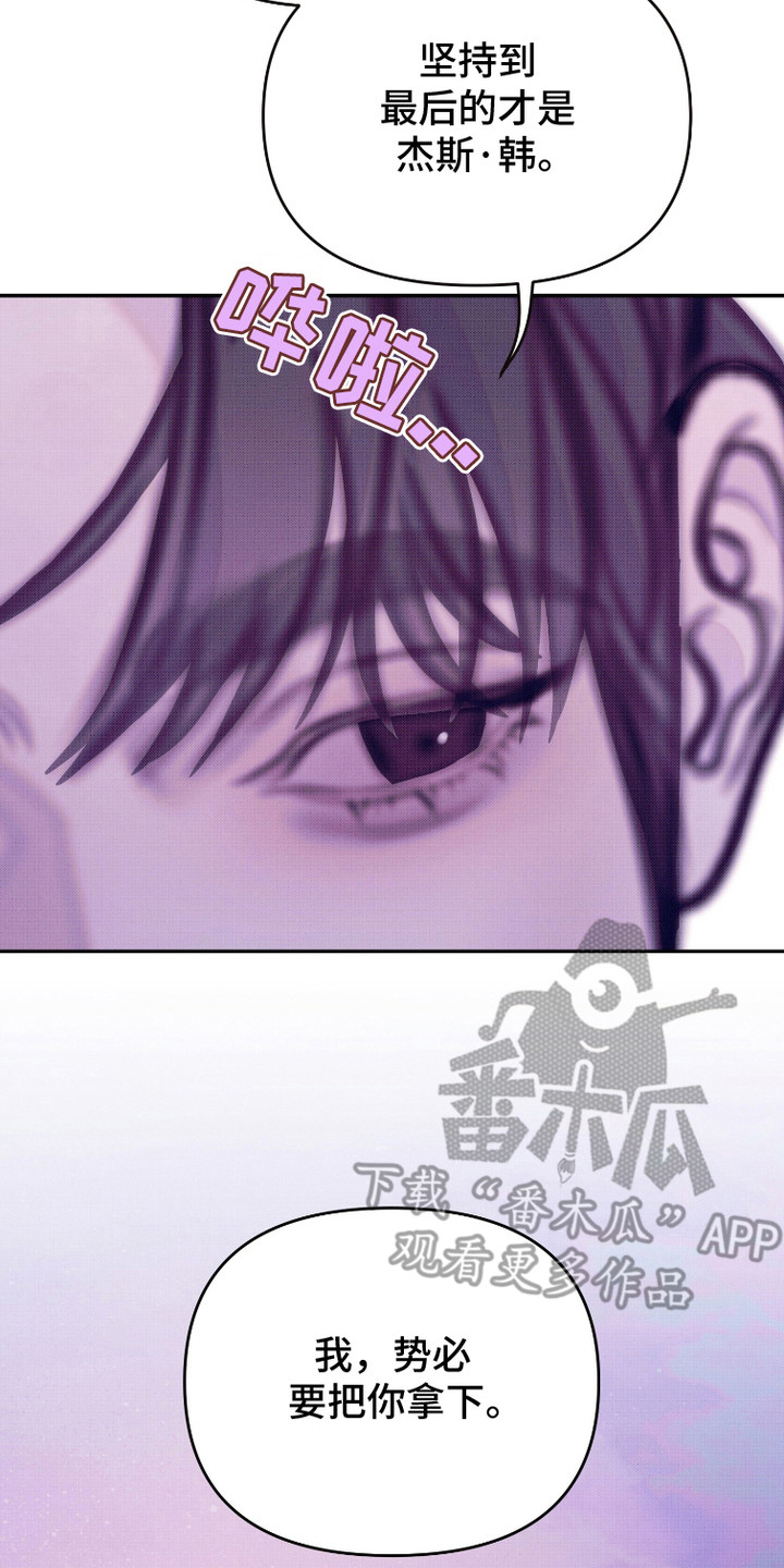 危机公关专家 第19话 第8页