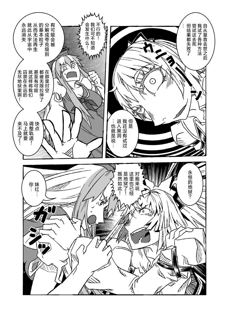 宇宙妹红 全一话 第21页