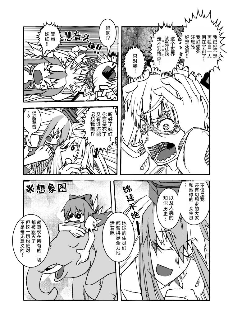 宇宙妹红 全一话 第22页