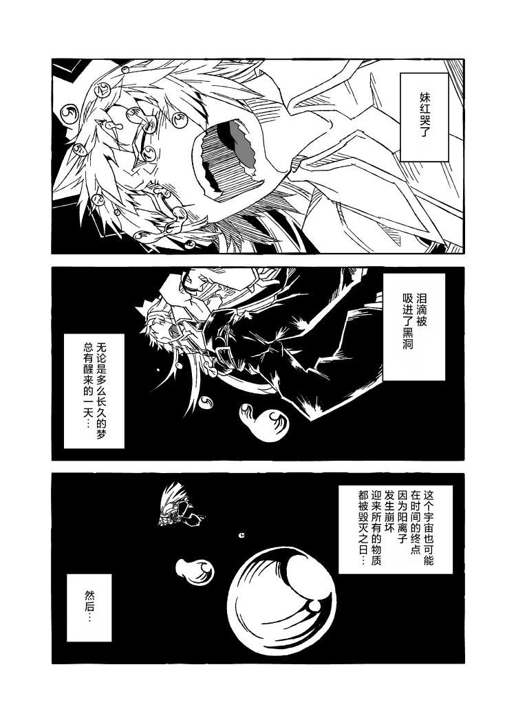 宇宙妹红 全一话 第27页