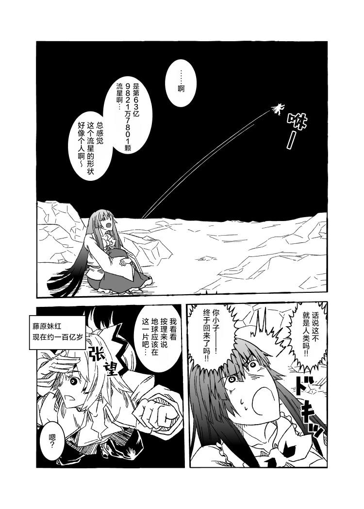 宇宙妹红 全一话 第28页