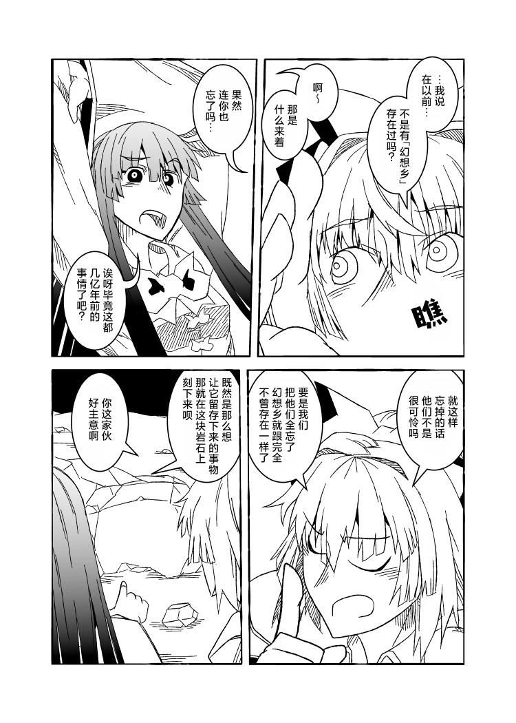 宇宙妹红 全一话 第31页