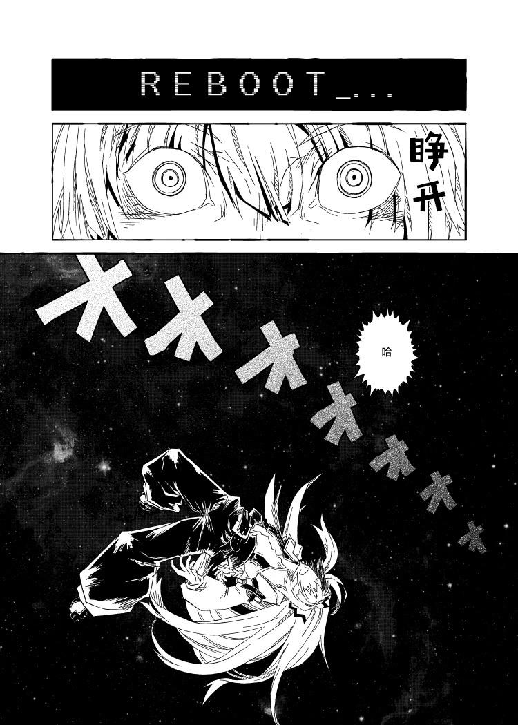宇宙妹红 全一话 第6页
