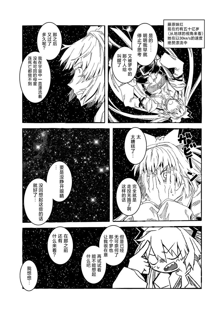 宇宙妹红 全一话 第9页