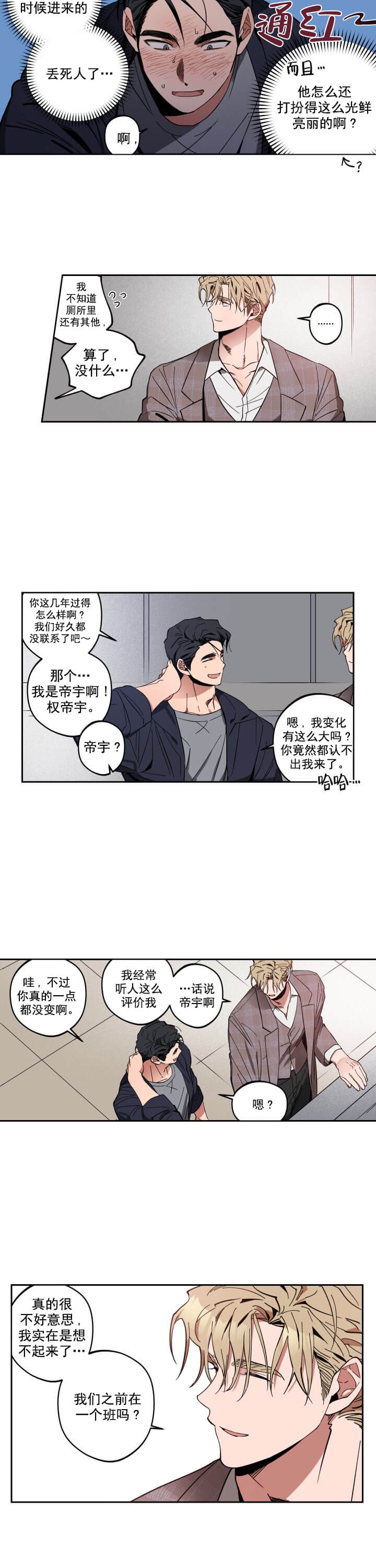 爱慕计划 第2话 第5页