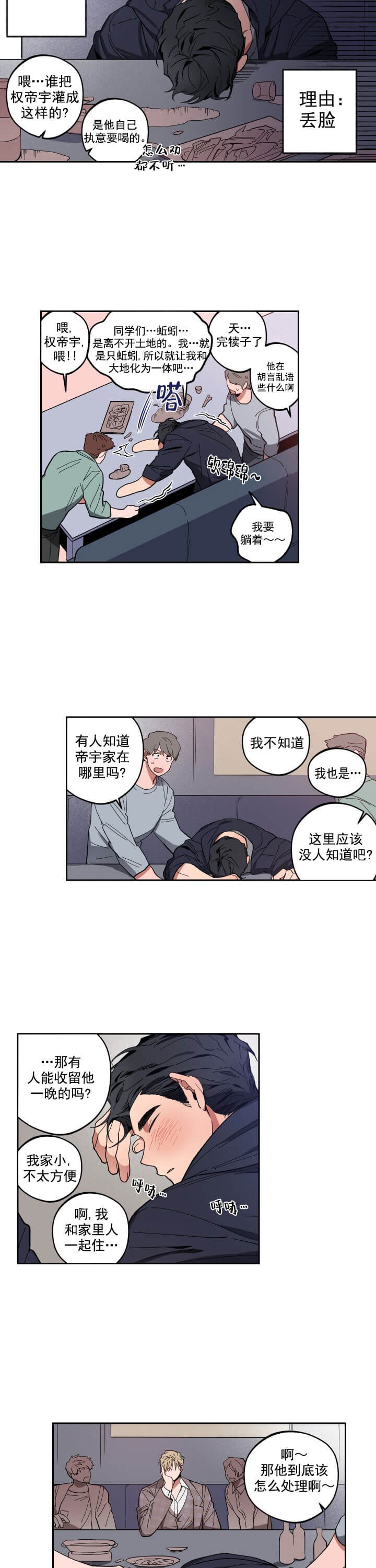 爱慕计划 第3话 第2页