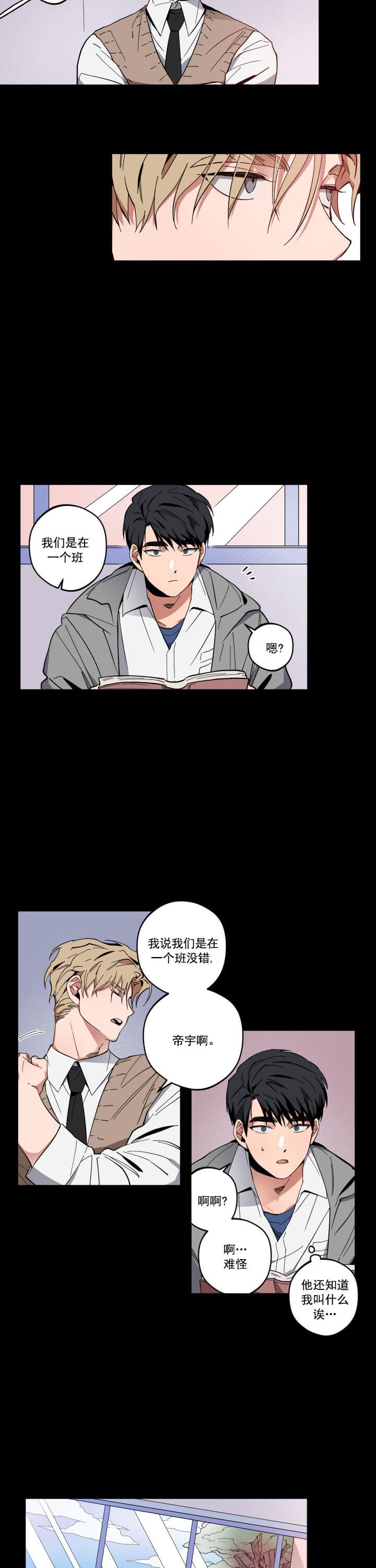 爱慕计划 第4话 第2页